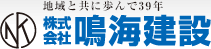 株式会社鳴海建設